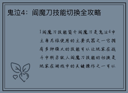 鬼泣4：阎魔刀技能切换全攻略